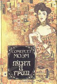 Луна и грош