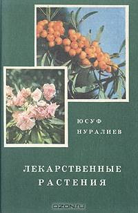 Лекарственные растения