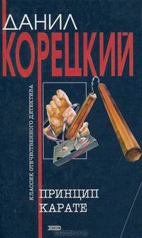 Принцип карате