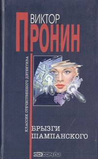 Брызги шампанского