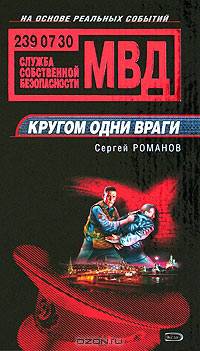 Кругом одни враги