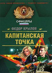 Капитанская точка