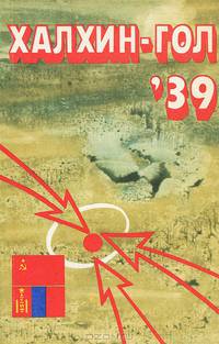 Халкин - Гол 39