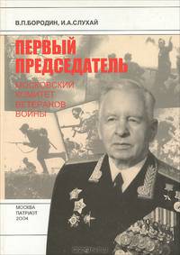 Первый председатель