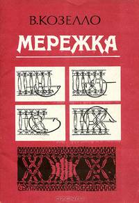 Мережка