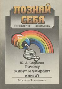 Почему живут и умирают книги?