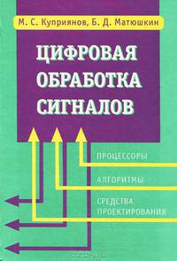 Цифровая обработка сигналов