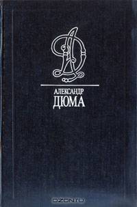 Тысяча и один призрак. Полина. Маркиза Д