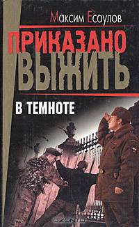 В темноте