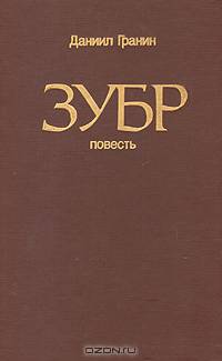 Зубр