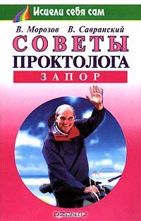 Советы проктолога. Запор