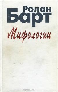 Мифологии
