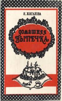 Домашняя выпечка