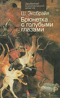 Брюнетка с голубыми глазами