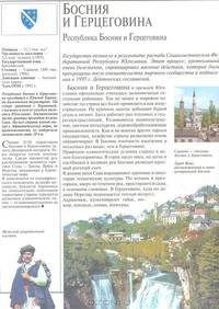 Страны. Народы. Европа и Россия