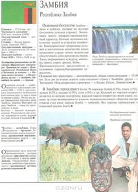 Страны. Народы. Азия и Африка