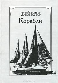 Корабли