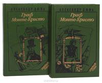 Граф Монте-Кристо (комплект из 2 книг)