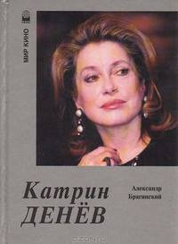 Катрин Денев