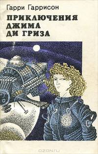 Джим Ди Гриз (комплект из 3 книг)