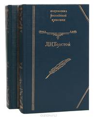 Война и мир (комплект из 2 книг)