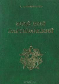 Край мой партизанский