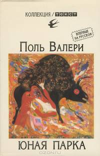 Юная Парка