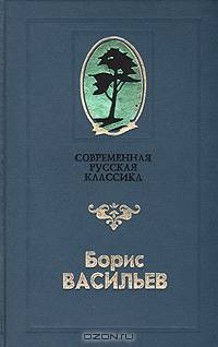 Завтра была война. Повести