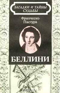 Беллини