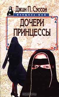 Дочери принцессы