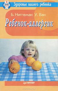 Ребенок-аллергик