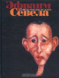Почему нет рая на земле