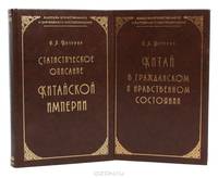 Серия "Классика отечественного и зарубежного востоковедения" (комплект из 2 книг)