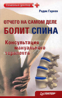 Отчего на самом деле болит спина? Консультация мануального терапевта .