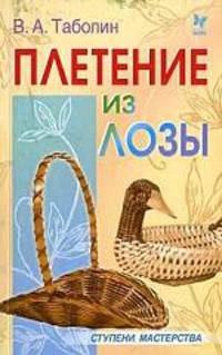 Плетение из лозы
