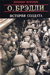 История солдата