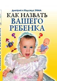 Тайна имени