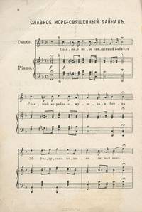 И. С. Левкасси. Славное море - священный Байкал. Сибирская песня каторжан