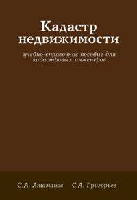 Кадастр недвижимости