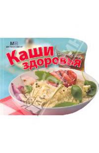 Каши здоровья