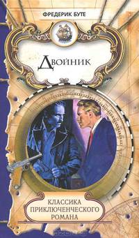 Двойник. Путешествие Юлиуса Пингвина. Повесть о Диком Человеке