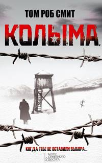 Колыма