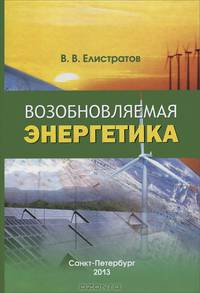 Возобновляемая энергетика