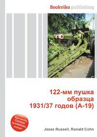 122-мм пушка образца 1931/37 годов (А-19)
