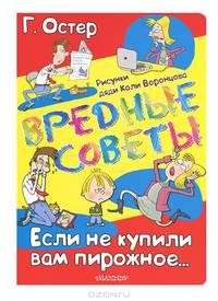 Вредные советы. Если не купили вам пирожное...