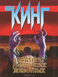 Кладбище домашних животных