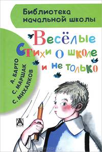 Весёлые стихи о школе и не только