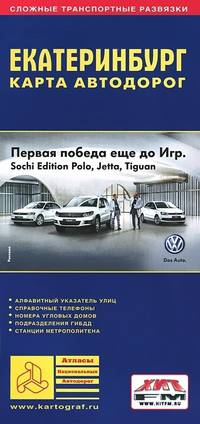Карта автодорог. Екатеринбург. 2014 год