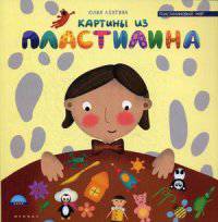 Картины из пластилина