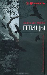 Птицы